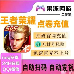 王者点券充值点卷代充红包1035-2160点券QV安卓折扣王者荣耀皮肤