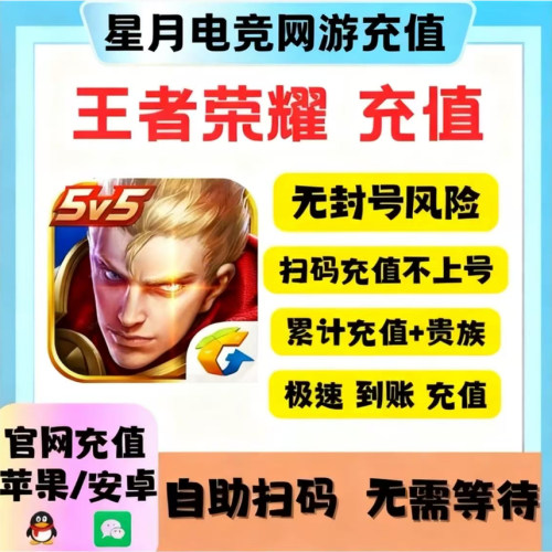 王者荣耀点券充值点券代充1000/2000/50000/10000/9975涨贵族超核