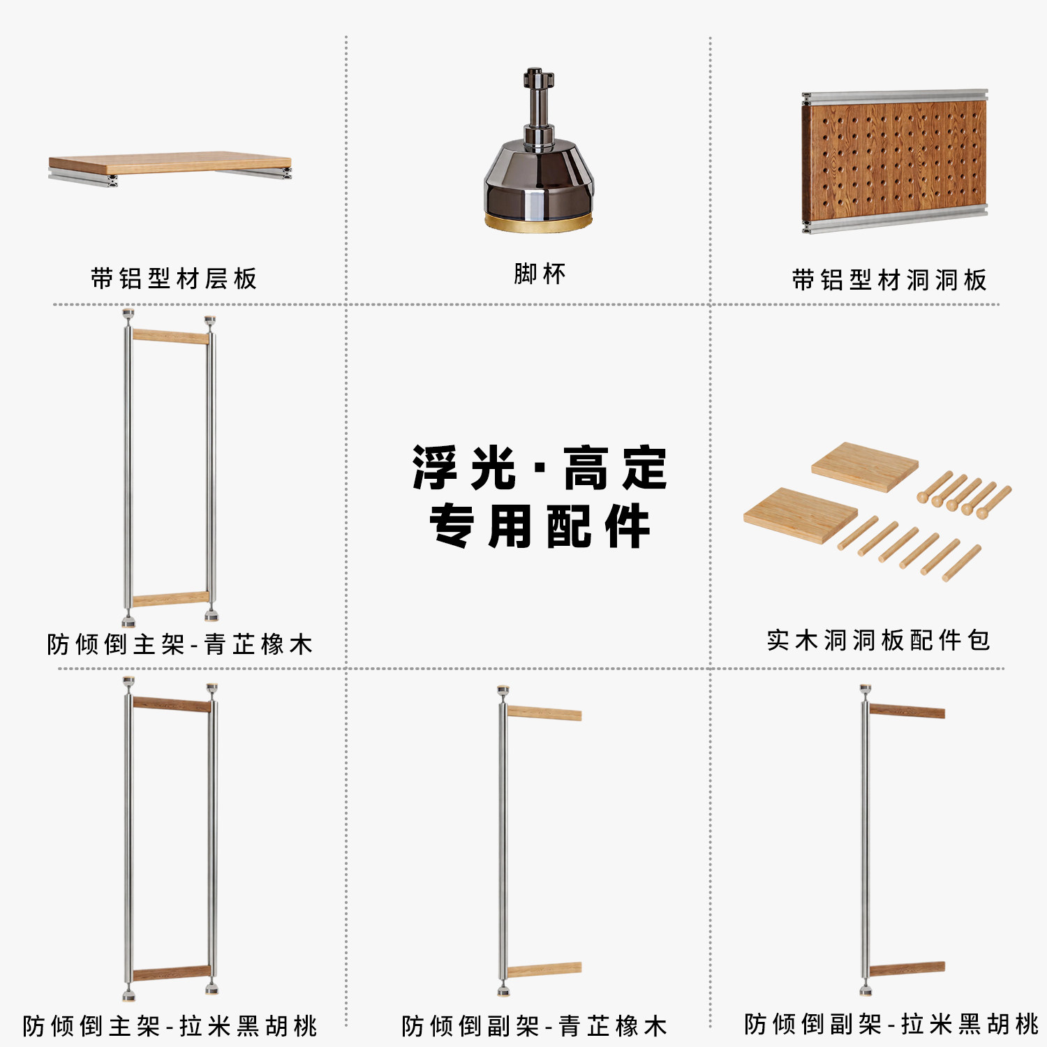 浮光铝型材顶天立地洞洞板·配件图片