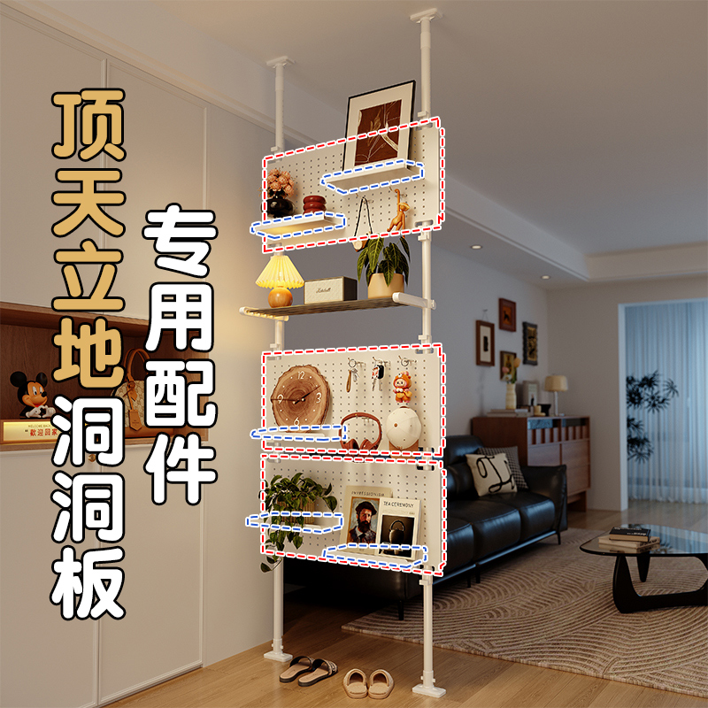 顶天立地置物架配件洞洞板+层架
