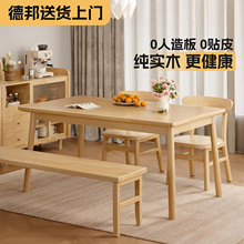 原木风餐桌家用吃饭桌子小户型餐厅餐桌椅2025新款书桌纯实木饭桌