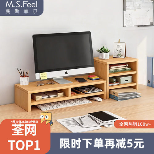 累计销量【50W+】增高架电脑台式