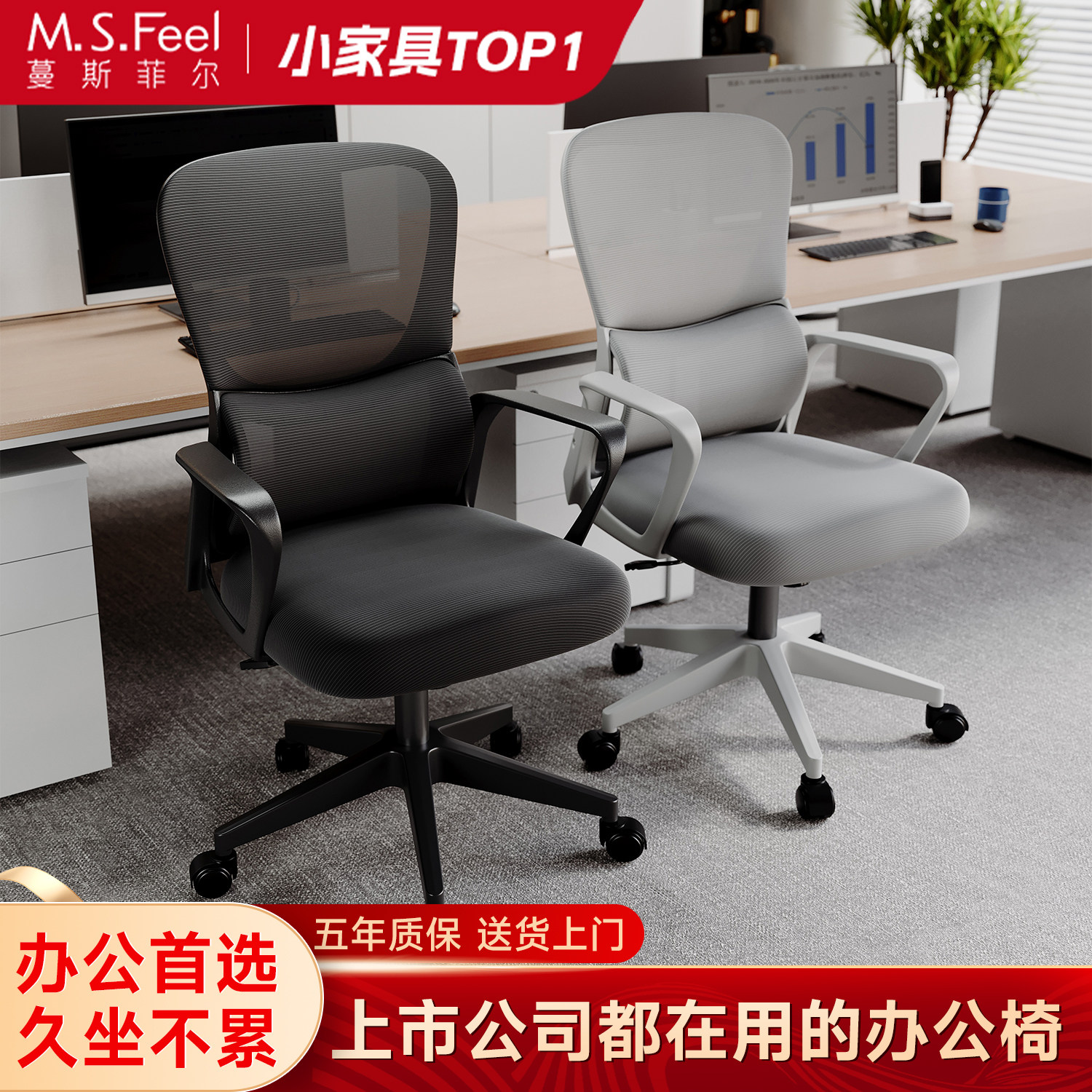 电脑椅办公室椅子舒适久坐靠背椅书桌椅工位椅会议职员椅办公椅子