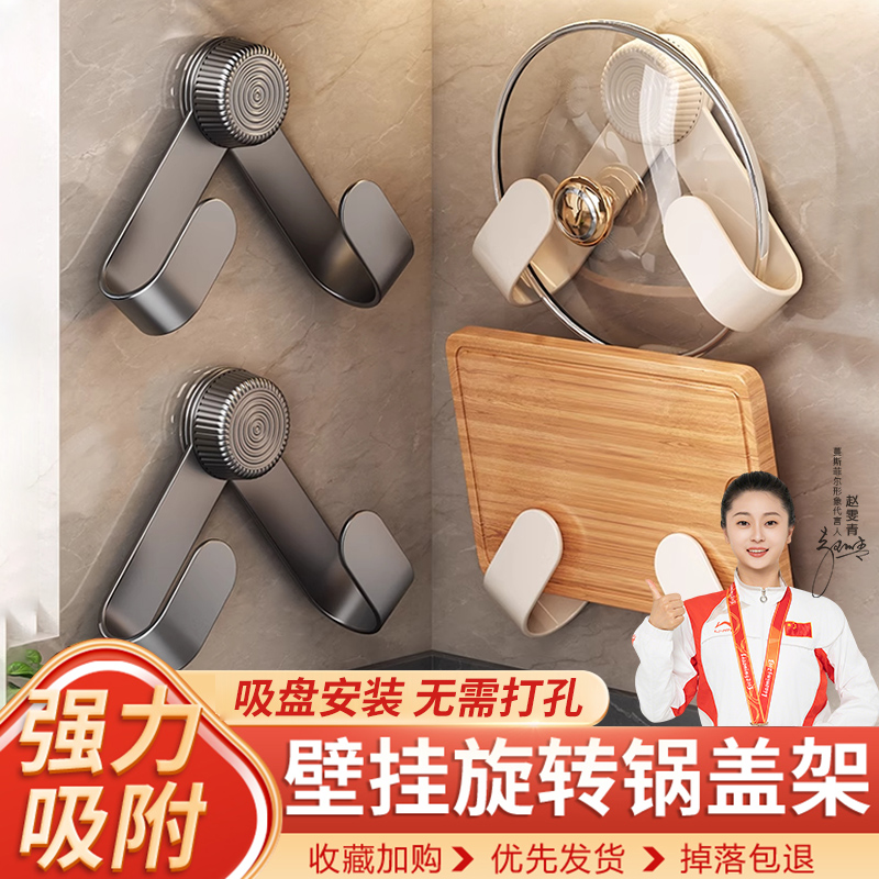 吸盘锅盖架壁挂免打孔新款厨房多功能置物架菜板放置器家用砧板架