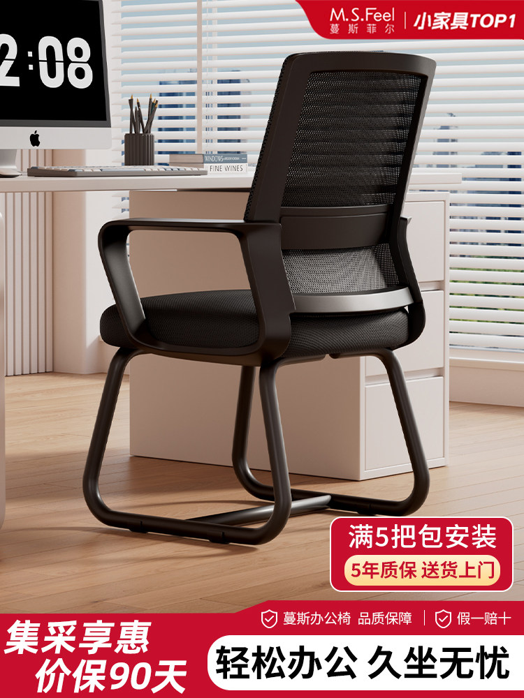 电脑椅家用舒适久坐办公椅职员会议椅子员工椅弓形椅座椅靠背椅子