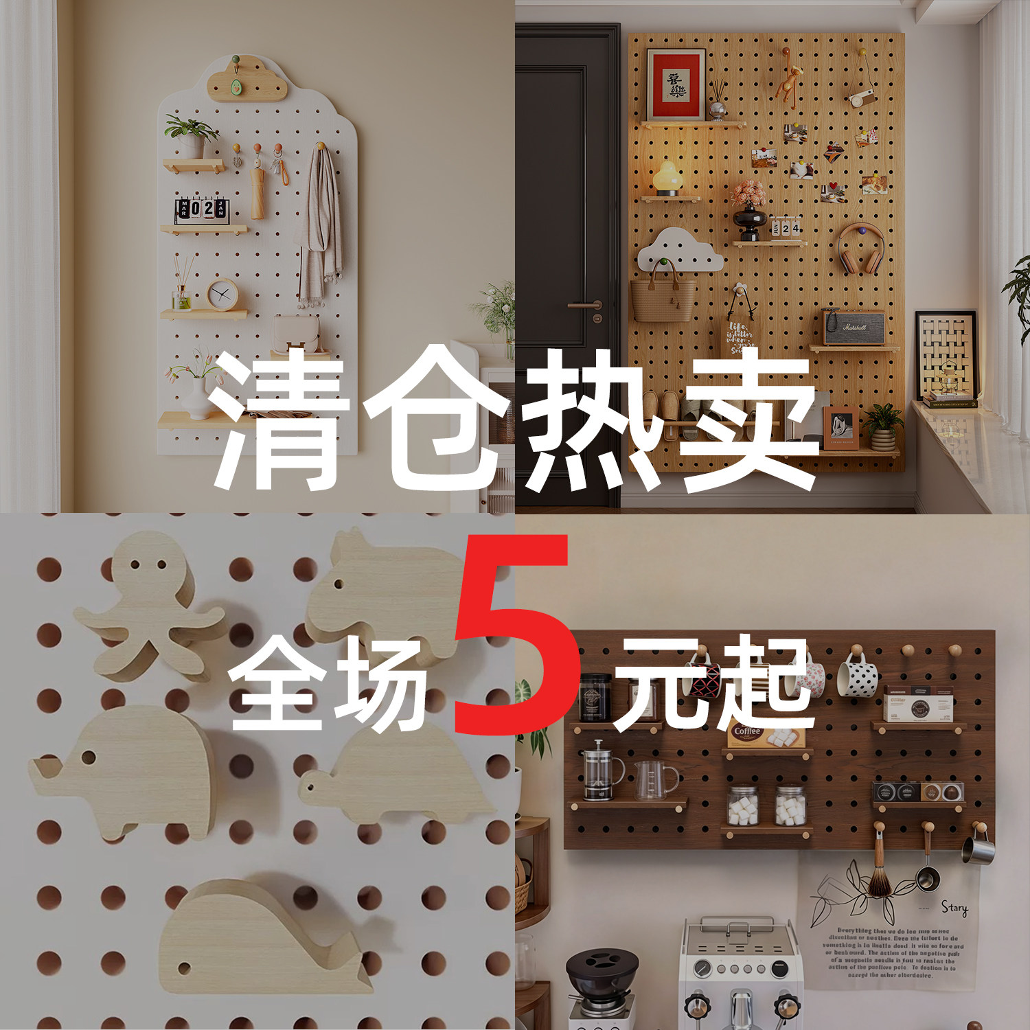全场5元起清仓实木洞洞板配件