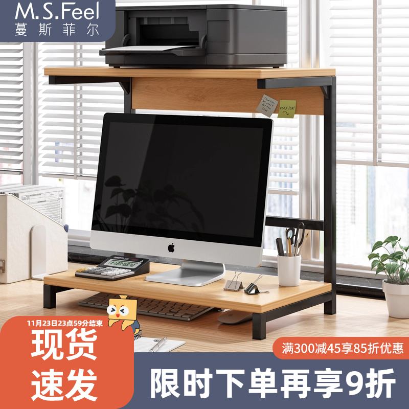双层储物便捷实用电脑增高打印机