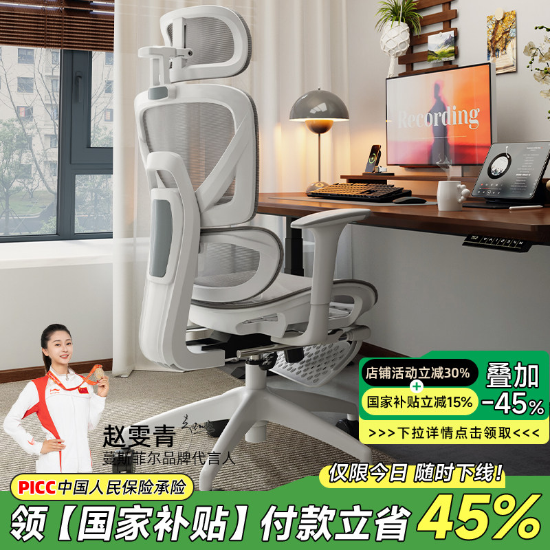 【国家补贴15%】人体工学椅子办公椅电脑椅久坐不累书桌椅电竞椅