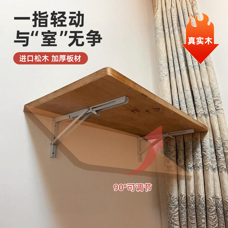 家用墙上折叠桌实木松木板一字挂墙面置物架客厅墙壁隔板悬空书桌