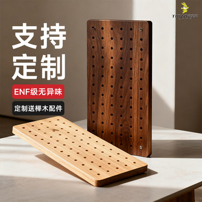 进口实木德国工艺实木洞洞板定制