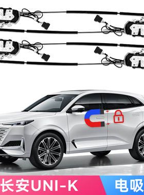 适用长安UNI-K原车机械锁改装电吸门UNI Z电动锁Changan UNI -T