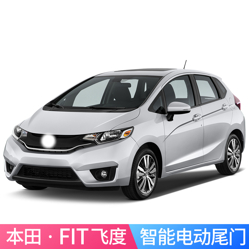 适用于本田飞度电动尾门fit后备箱改装智能电尾门 自动电吸升举门