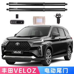 适用于丰田Veloz Perodua Alza 维诺滋电动尾门改装自动后备箱