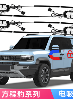 适用方程豹5钛7钛3电吸门Fangchengbao比亚迪Soft Close改装自动