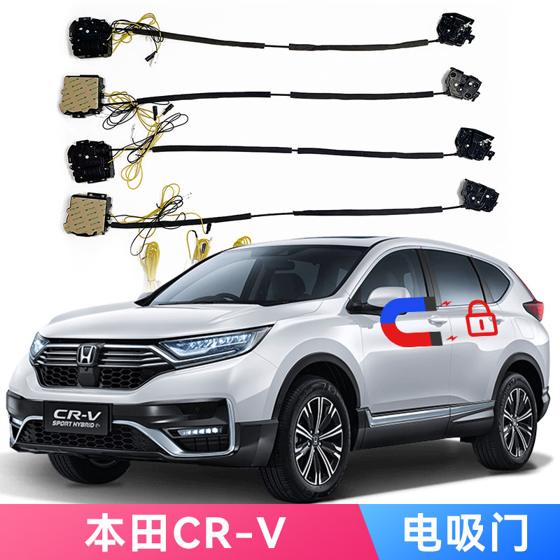 适用本田CRV电吸门专用电动吸合自动关车锁静音防夹无损安装cr-v
