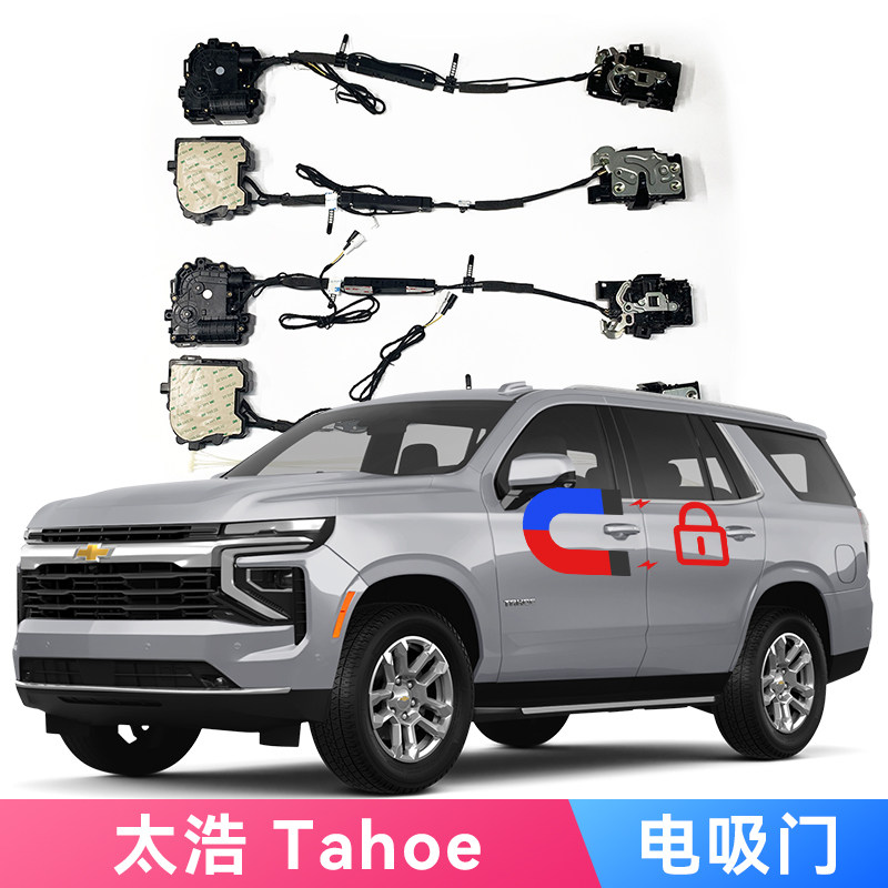 适用 雪佛兰太浩Chevrolet Tahoe Orlando沃兰多Malibu XL电吸门