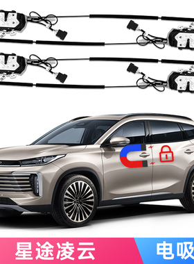 适用奇瑞星途凌云电吸门Chery Exeed TXL Electric suction door