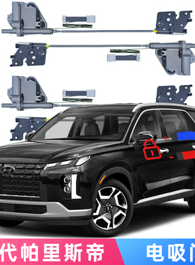 适用于现代帕里斯帝PALISADE电吸门原车机械锁改装软吸合车门锁