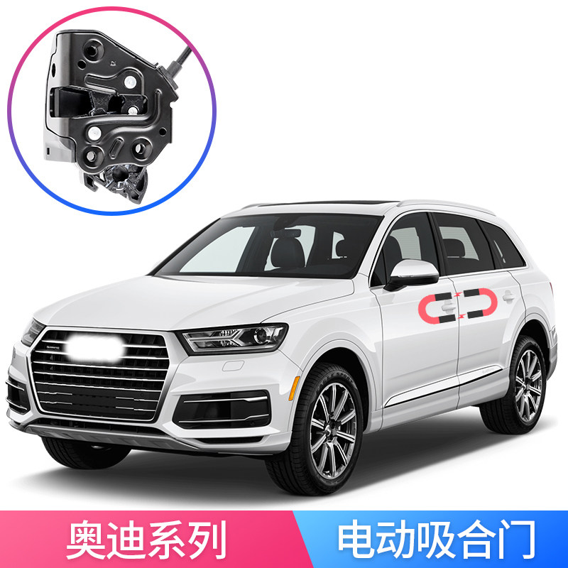 适用于奥迪电吸门c7平台a1 a3 a4 a5 a6 a4l q3q5q7c8平台a6la7q8