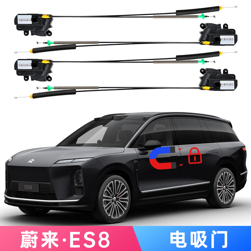 适用于蔚来ES6 EC6 ES8电吸门原车机械锁改装电动自动门锁NIO