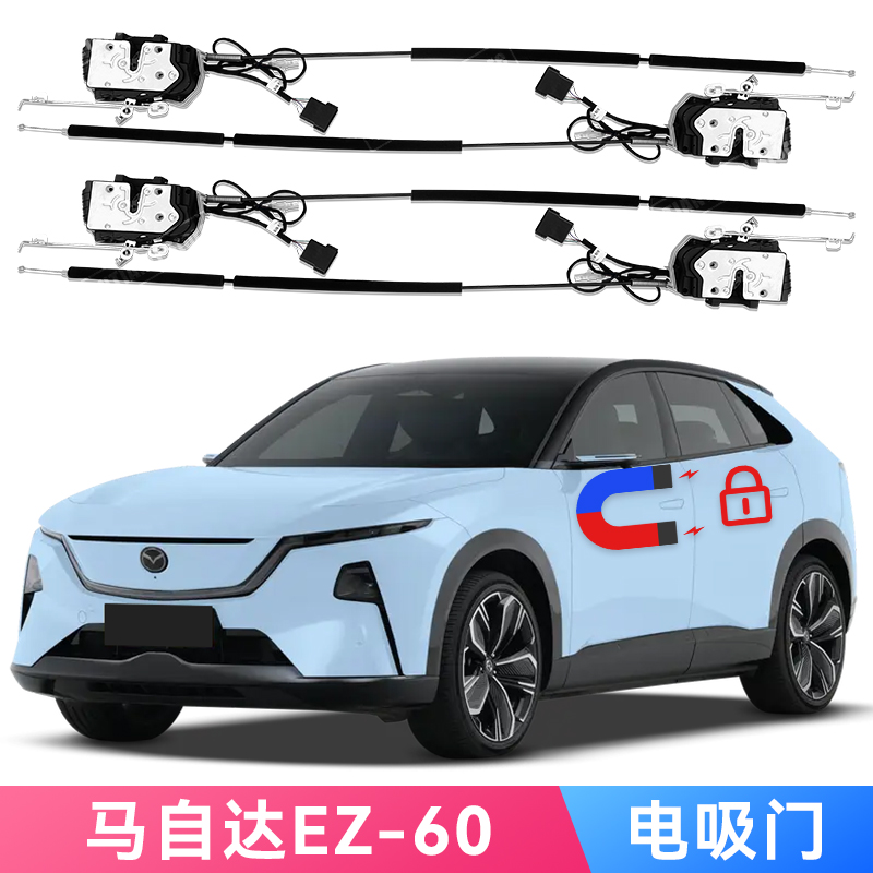 适用马自达EZ-6改装电吸门Mazda EZ6electric suction door