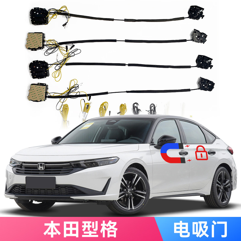 适用本田型格电吸门专车专用电动吸合自动关车锁静音防夹无损安装