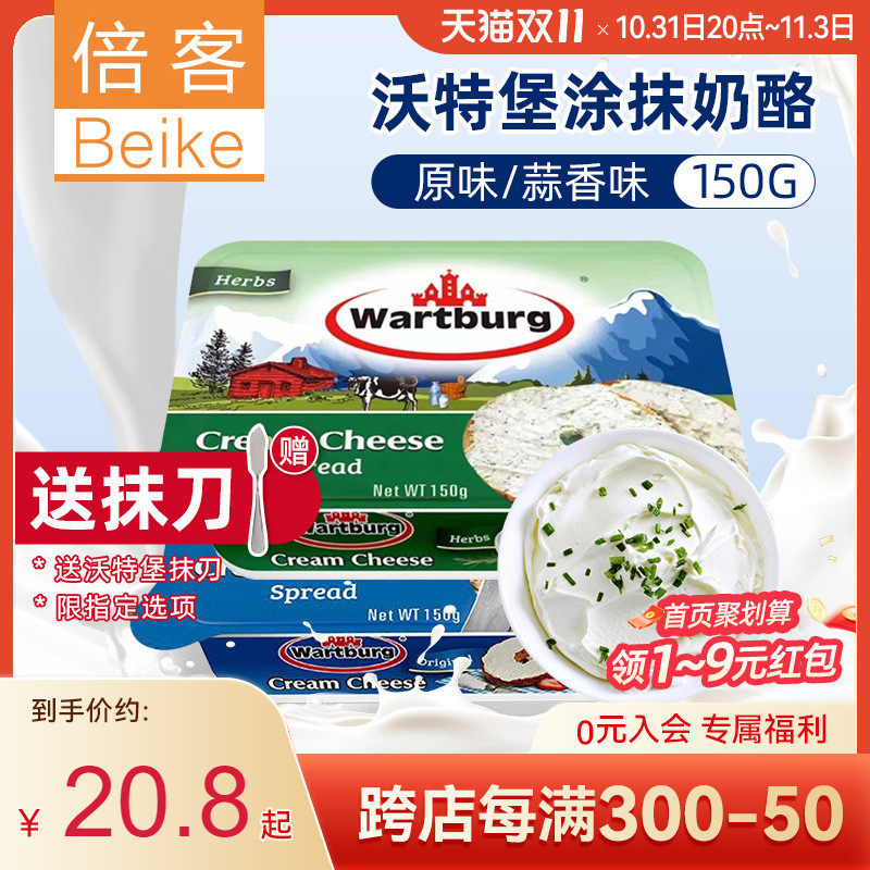 沃特堡蒜香涂抹奶油干酪150g奥地利进口原味贝果面包涂抹奶油奶酪使用感如何?