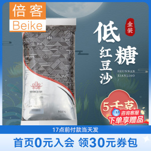顺南金装低糖红豆沙馅料 广式月饼冰皮月饼馅料 烘焙原料5kg