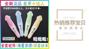 發票稅點 小達人點讀筆配件 運費 差價 貼紙保護膜透明貼 贈品