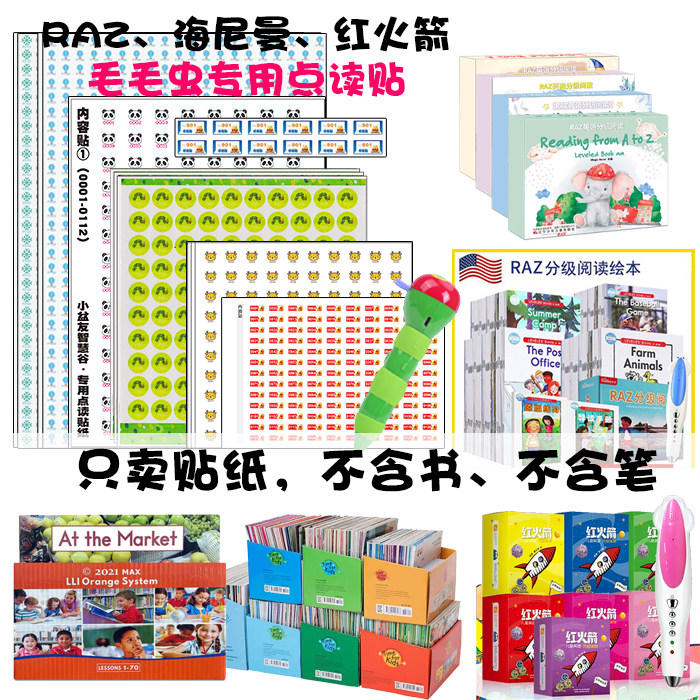 【定制贴纸】红火箭RAZ海尼曼点读笔/扫读笔/扫学