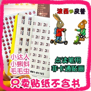 【定制点读贴】波西和皮普情商情绪英文版小达人小蝌蚪易趣毛毛虫