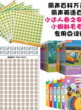 定制【点读贴纸】丽声万花筒X计划冒险故事岛小达人小蝌蚪毛毛虫