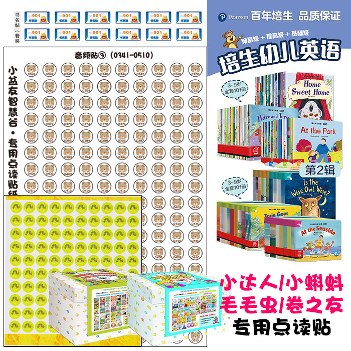 贴纸实现点读无需额外买笔