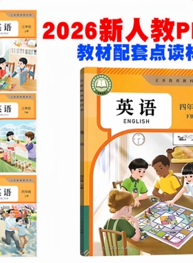 定制【人教版PEP配套点读贴】小学英语小达人小蝌蚪易趣卷之友