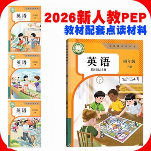 定制【人教版PEP配套点读贴】小学英语小达人小蝌蚪易趣卷之友