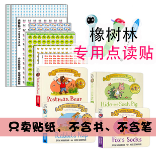 定制【点读贴纸】橡树林英文版中文版用小达人小蝌蚪卷之友毛毛虫