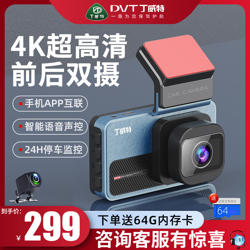 丁威特行车记录仪4K超高清2024新款免走线安装360度全景前后双摄图片