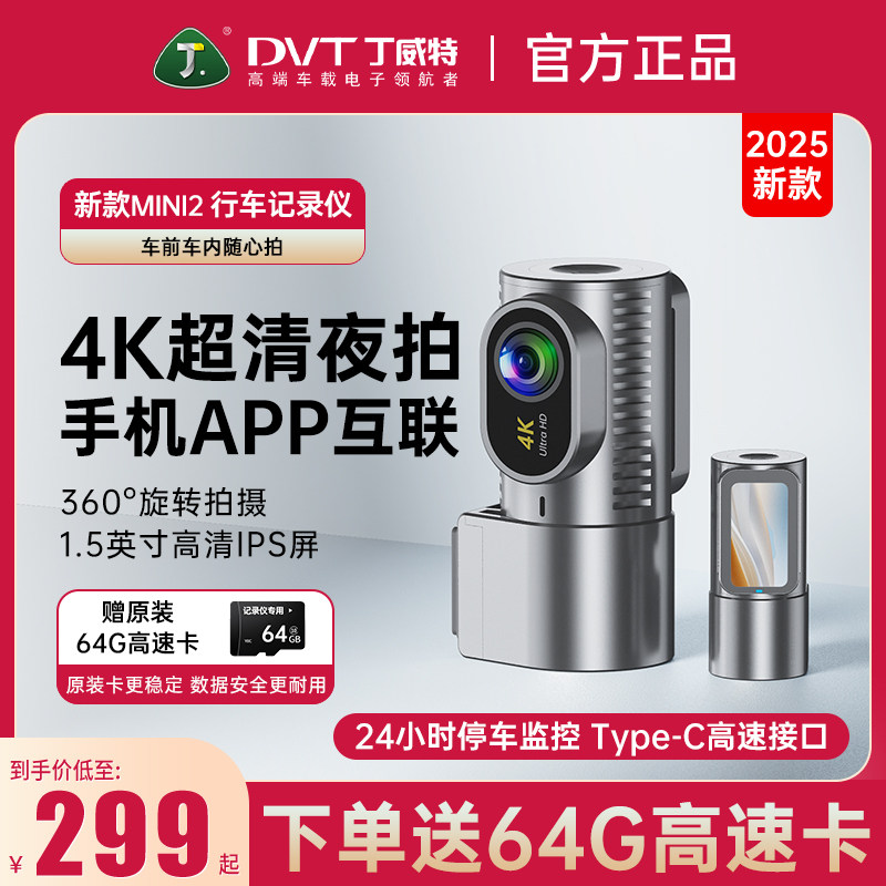 丁威特4K行车记录仪360全景超高清夜视汽车载监控2025新款免走线