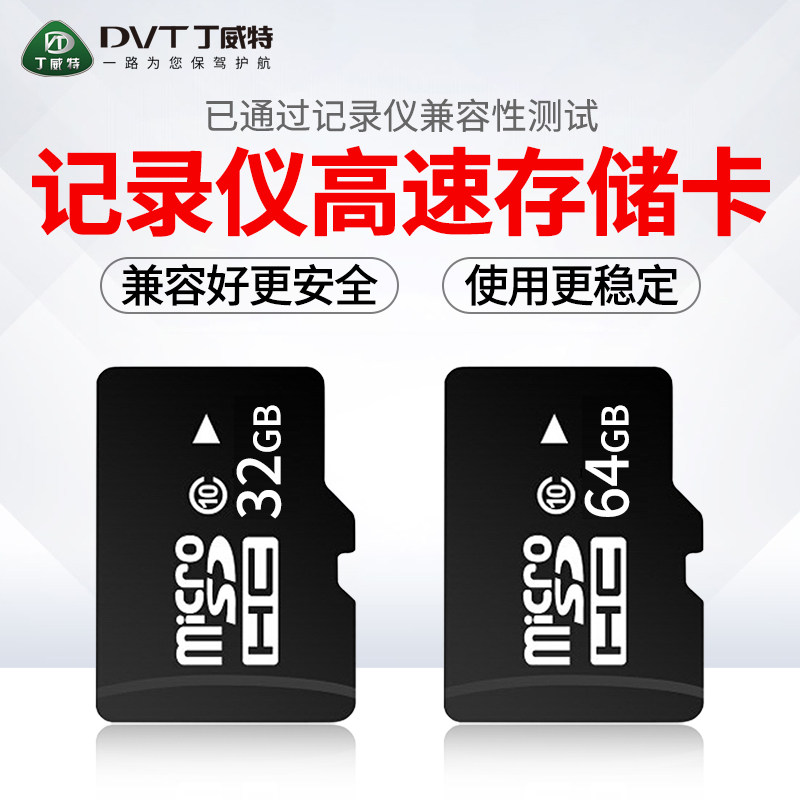 行车记录仪专用32G高速TF卡class10内存卡64G存储卡