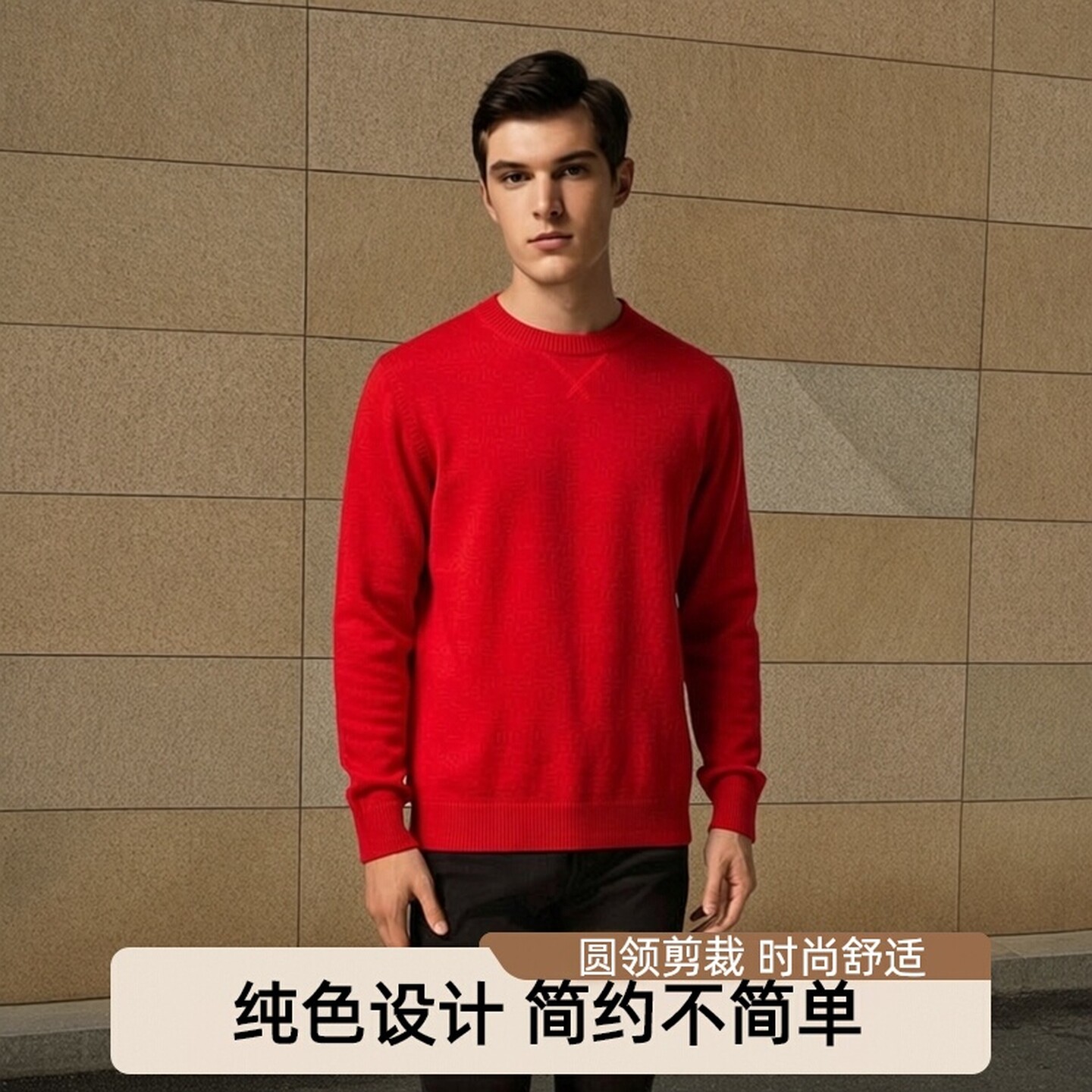 圣雪绒100%山羊绒男圆领简约纯色休闲长袖针织套衫打底多色百搭