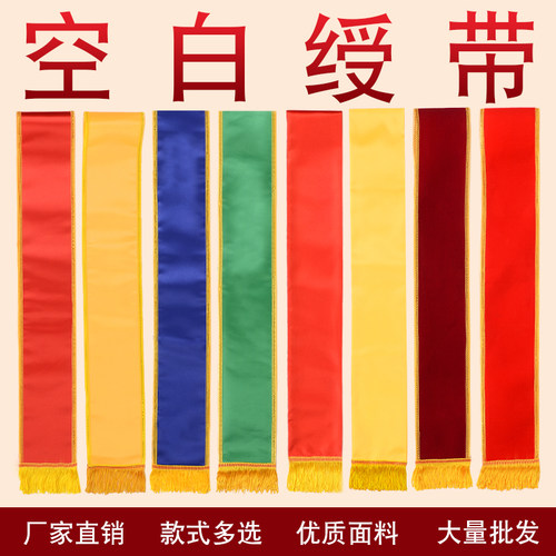 空白绶带批发礼仪带双层黄色红色
