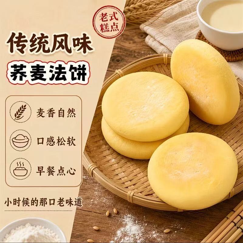荞麦法饼老式发饼老面奶香湖南特产早餐零食面包山药软雪饼奶油