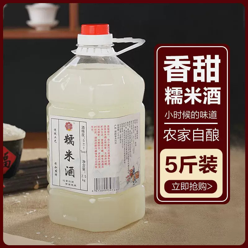 米酒糯米酒农家自酿米酒醪糟酒酿月子酒甜酒酿黄酒水酒冬酒