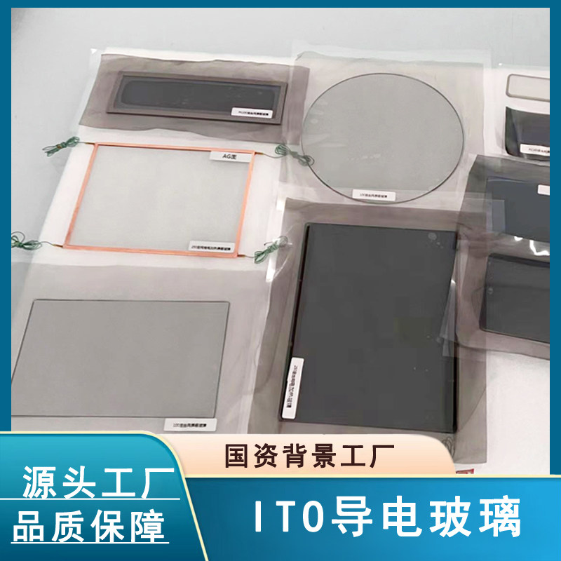 导电玻璃PC防辐射，屏蔽小型窗玻璃膜/贴