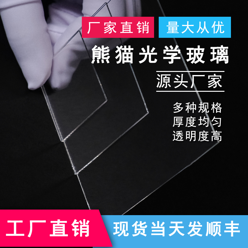 熊猫高铝超簿玻璃0.33mm0.55-0.8