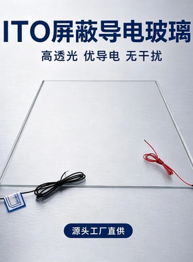 ITO镀膜屏蔽玻璃除霜去雾高透光