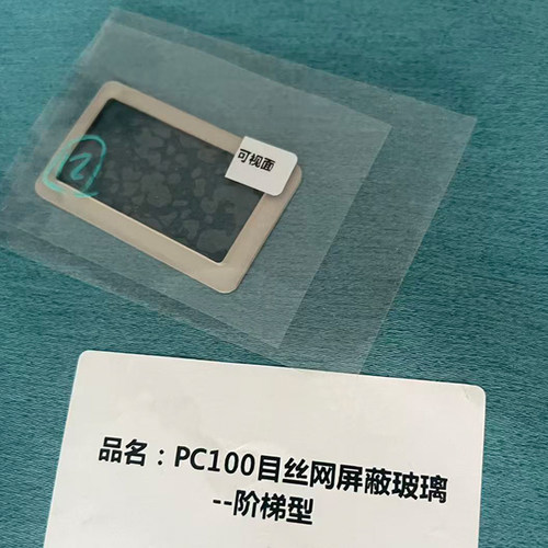 防爆PC丝网屏蔽玻璃异形打孔视窗