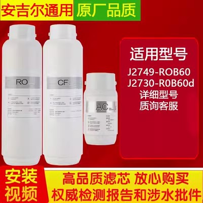 安吉尔净水器哪吒滤芯通用600G/J2806-ROB90/J2730//J2865/J2749