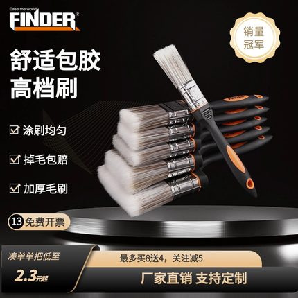 【新品特价】发现者毛刷油漆刷工业用不掉毛正宗清洁加厚软毛乳胶