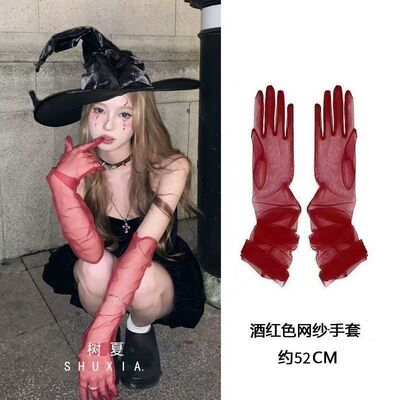 万圣节cos网纱红色手套女手袖套复古哥特长款拍照装扮配饰女